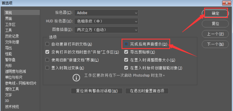 ps关闭系统声音教程分享