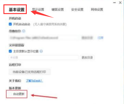ToDesk开启自动更新方法介绍