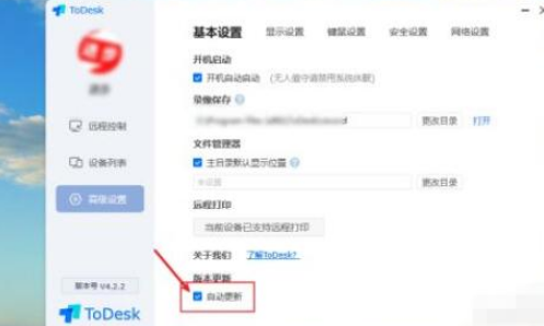 ToDesk开启自动更新方法介绍