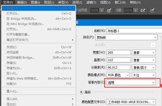 ps怎么制作透明图片详细教程