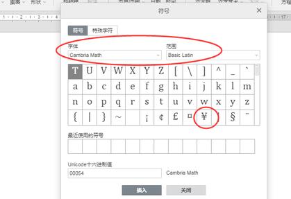 word人民币符号打出来教程