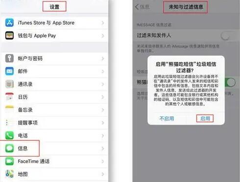 熊猫吃短信怎么设置