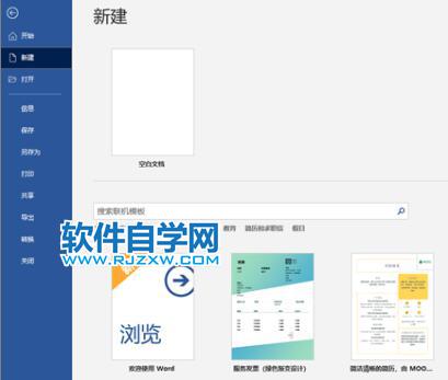 word2019中创建文档的方法