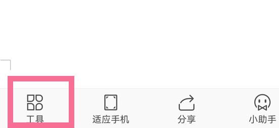 手机wps自动生成目录设置教程