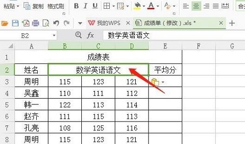 wps合并单元格内容都保留在一个单元格操作方法