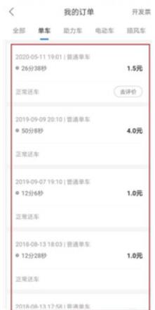 哈啰出行怎么删除历史订单