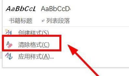 word页眉横线删除不了