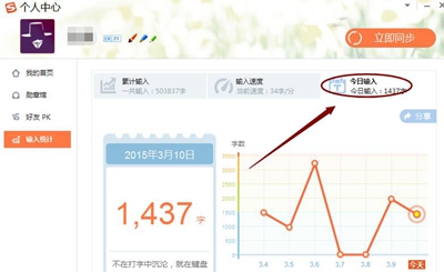 搜狗输入法怎么查输入记录详情