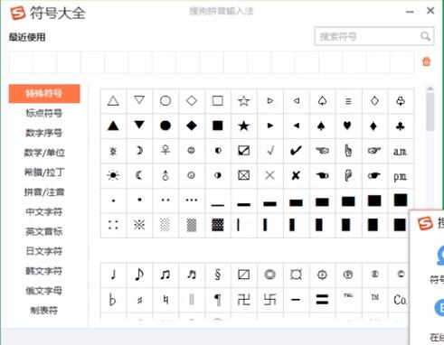 搜狗输入法打出特殊符号方法