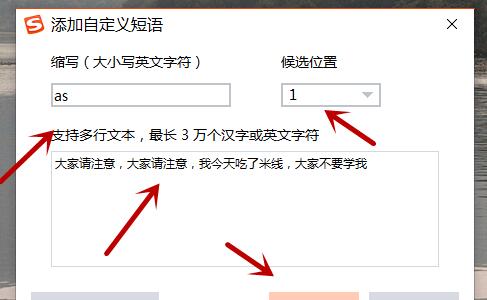 搜狗输入法设置快捷短语方法