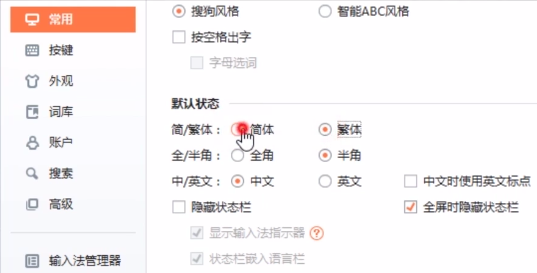 搜狗输入法繁体字切换教程