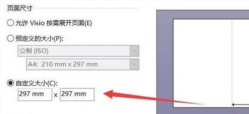 visio怎么调整画布大小详细教程