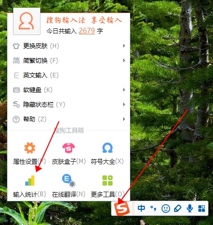 搜狗输入法怎么查看打了多少字详细教程