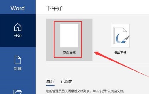 word怎么加拼音详细介绍