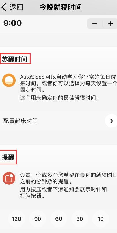 autosleep怎么调整就寝时间