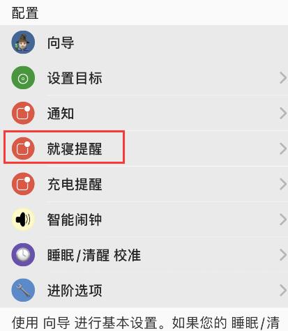 autosleep怎么调整就寝时间