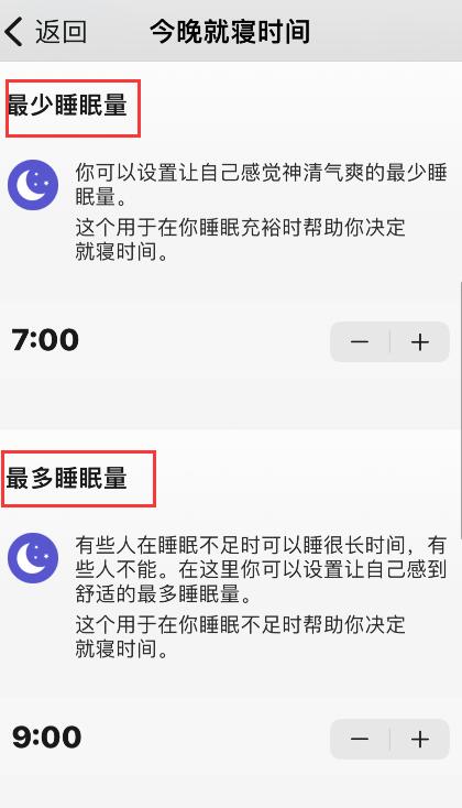 autosleep怎么调整就寝时间