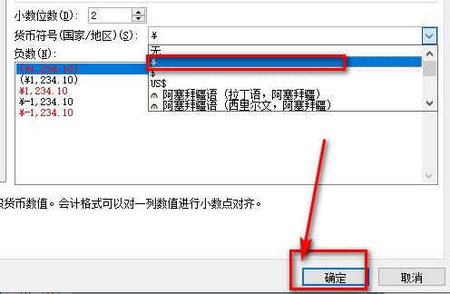 excel表格人民币符号打出教程