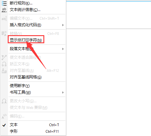 cdr显示非打印字符方法介绍