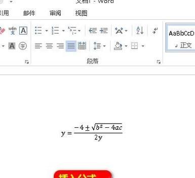 如何在WORD中插入公式?