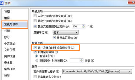 wps取消自动备份教程