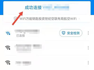 wifi万能钥匙怎么连接加密网络