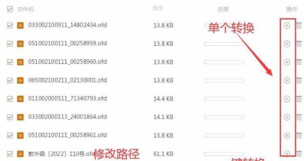 ofd文件转换成word方法