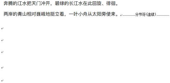 wps最后一页空白页删除不了解决方法