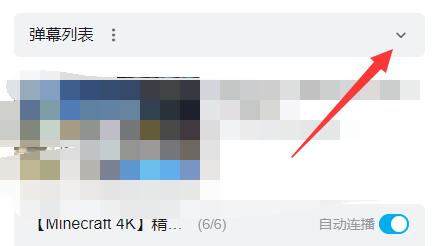 b站pc客户端可以删除弹幕吗