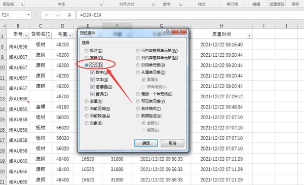 excel定位单元格公式方法介绍