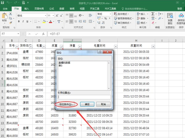 excel定位单元格公式方法介绍
