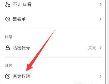 抖音通讯录权限怎么开详细教程