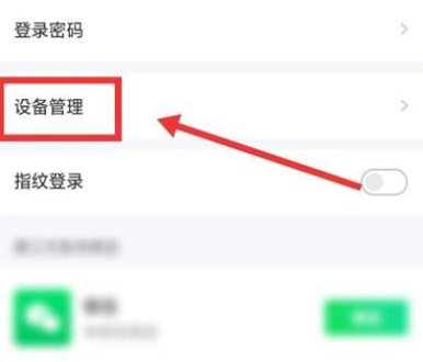 爱奇艺会员取消别人登录资格方法