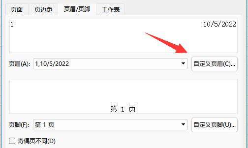 excel页码设置自定义页码教程