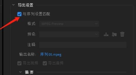 pr视频导出为手机视频大小教程