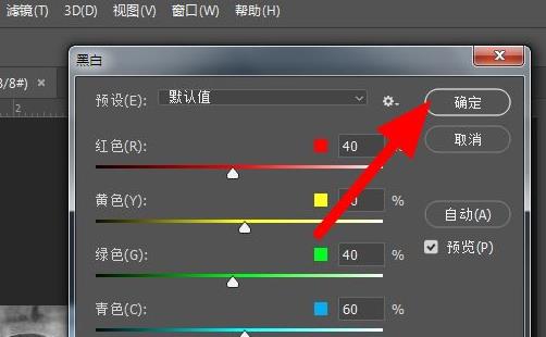 ps把图片变成黑白方法