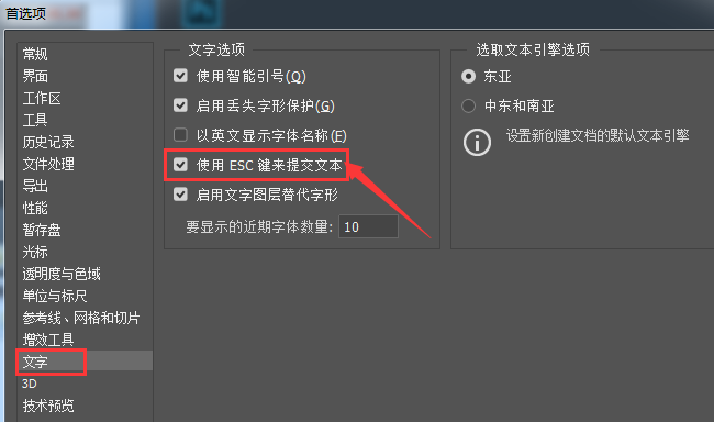 ps关闭快捷键提交文本教程分享