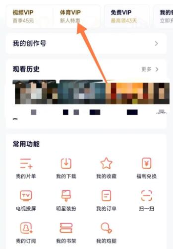 腾讯体育如何领取观看卷