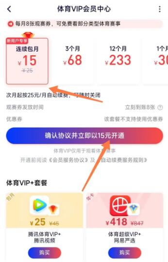腾讯体育如何领取观看卷