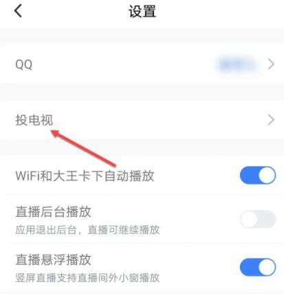 腾讯体育怎么投屏到电视
