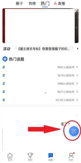 腾讯体育怎么发帖