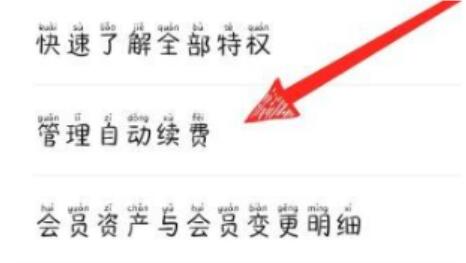 腾讯体育怎么取消自动续费