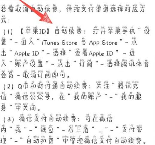 腾讯体育怎么取消自动续费
