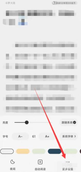 qq阅读怎么设置上下滑动