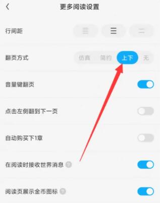 qq阅读怎么设置上下滑动