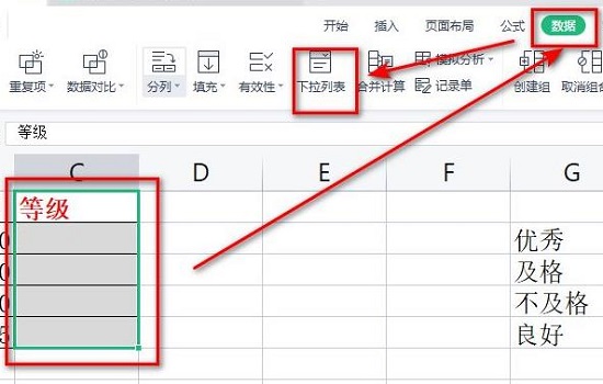 excel下拉列表设置多选方法