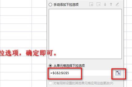 excel下拉列表设置多选方法