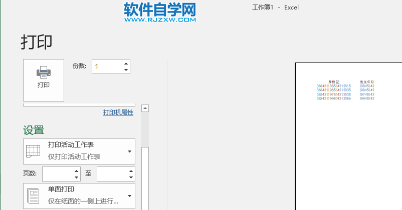 excel怎么设置不打印彩色颜色