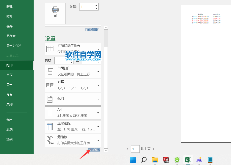 excel怎么设置不打印彩色颜色