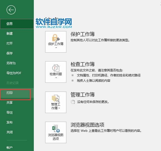 excel怎么设置不打印彩色颜色